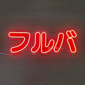 Furuba Neon Sign