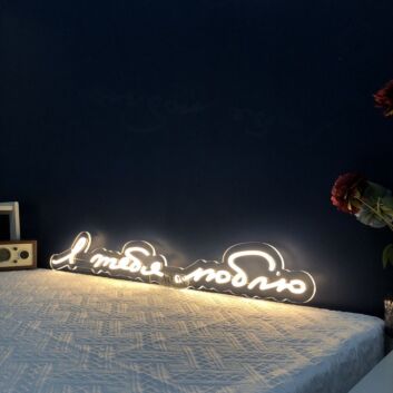 I Love You Russian Neon Sign