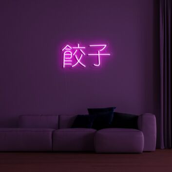 Chinese Dumplings 餃子 LED Neon Sign