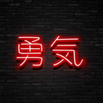 Japanese Bravery Neon Sign Promote courage and strength with a cultural touch