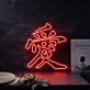 Chinese Words Love LED Neon Sign