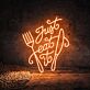 Vibrant Just Eat It Restaurant Neon Sign