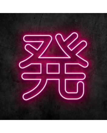 Nen Neon Sign