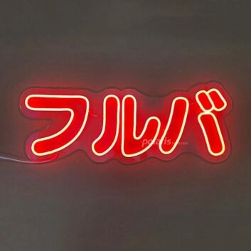 Furuba Neon Sign