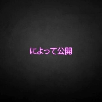 &#39;Message Release Japanese&#39; neon sign