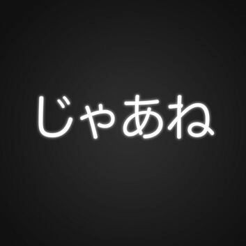 Jaa Ne Japanese Neon Sign Add a touch of Japanese culture to your space