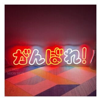 Custom Neon Signs Ganbare Japanese Vintage