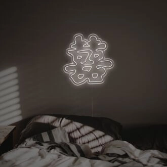 Brighten Your Wedding and Celebrate Love with the Chinese Hieroglyph Means Married LED Neon Sign
