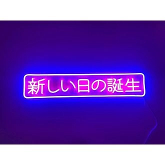 The Birth Of New Day Japanese Vivid Led Neon Sign