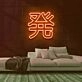 Nen Neon Sign