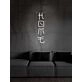 Home Chinese Character Japan Neon Sign