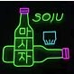 Soju Korean bar Neon Sign