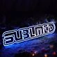 Sublmed Neon Sign