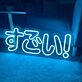Neon Signs Sugoi
