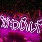 Kawaii Pink Neon Sign