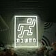 Humanoid Logo White Neon Sign