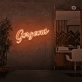 Beautiful Neon Sign