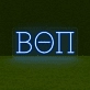 Beta Theta Pi ΒΘΠ LED Neon Sign Celebrating Brotherhood and Lifelong Friendship