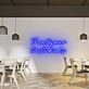 Treat Your Taste Buds Neon for Gourmet Bliss