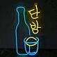 Customize Korean Soju Neon Sign