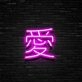 Japanese Love Neon Sign Celebrate love with a touch of Japanese culture