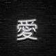 Japanese Love Neon Sign Celebrate love with a touch of Japanese culture
