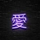 Japanese Love Neon Sign Celebrate love with a touch of Japanese culture