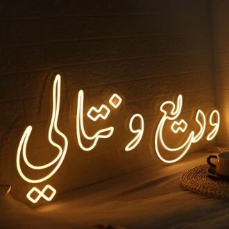 Arabic Text Yellow Neon Sign