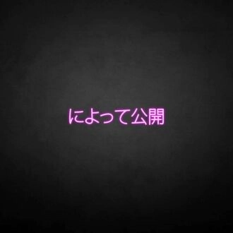 'Message Release Japanese' neon sign